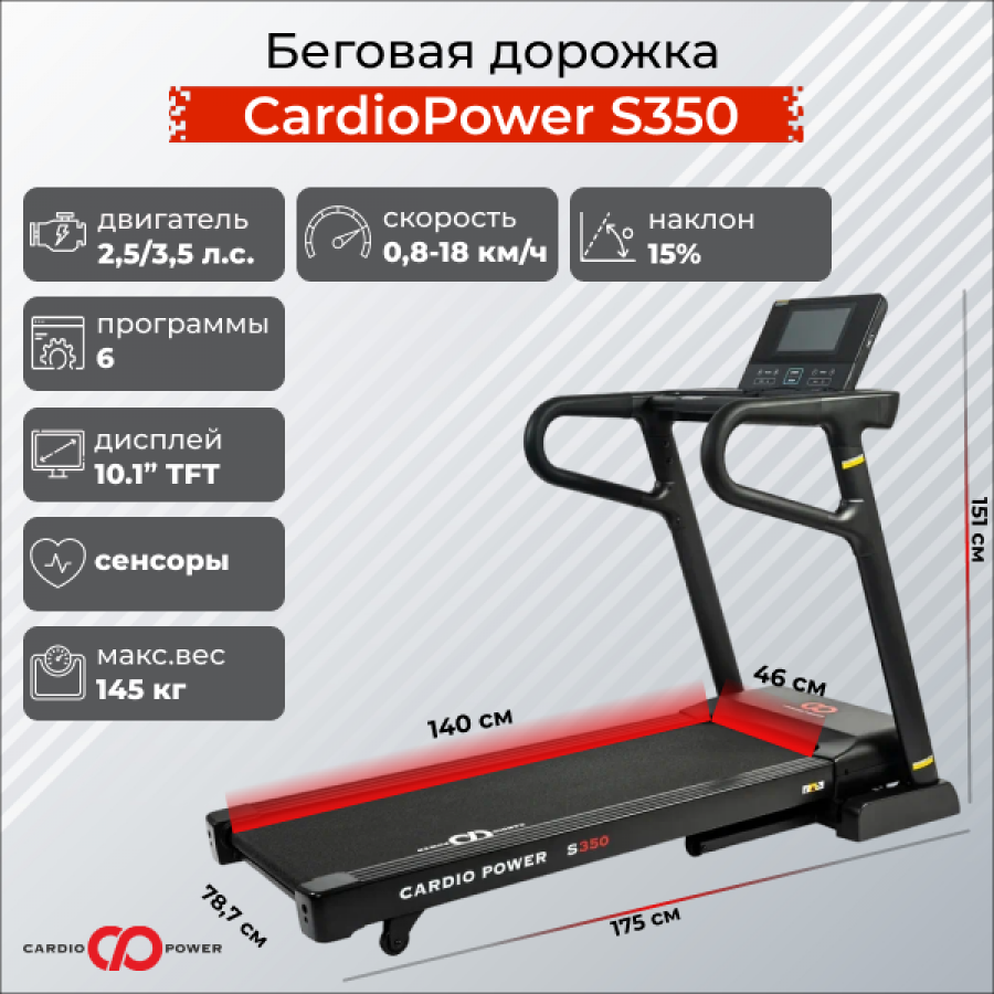 CARDIOPOWER S350 Беговая дорожка  