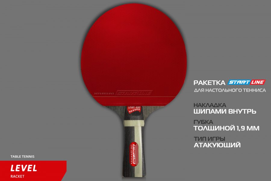 START LINE 12704 Level 600 New Ракетка для настольного тенниса (Коническая)  