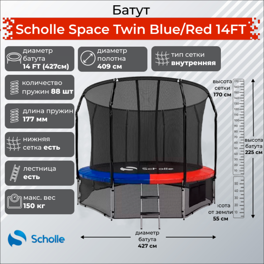 Scholle Space Twin Blue/Red 14FT (4.27м) Батут  