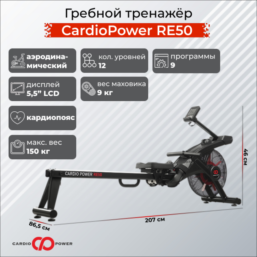 CARDIOPOWER RE50 Гребной тренажер  