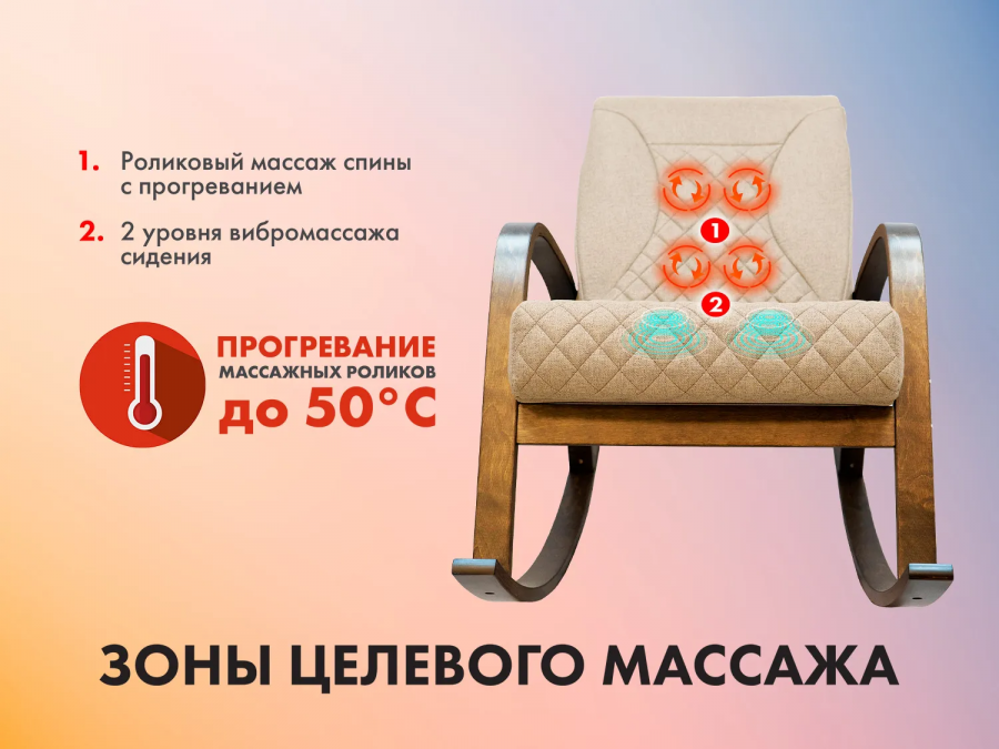 FUJIMO F2001 TCF CAROLINE Бежевый Массажное кресло  
