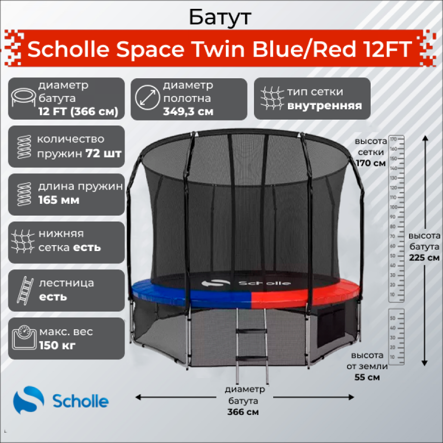 Scholle Twin Blue/Red 12FT (3.66м) Батут  