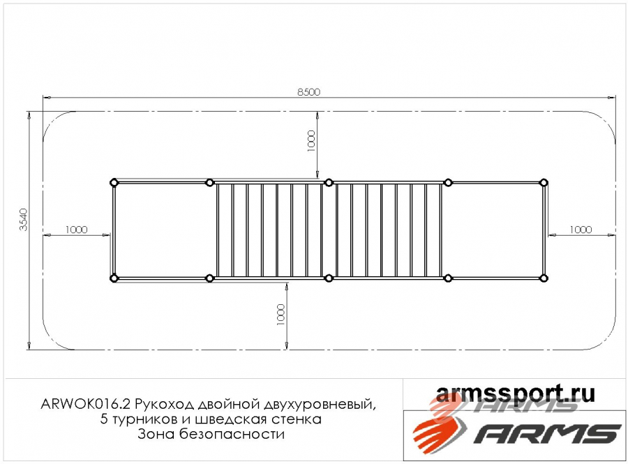 ARMS ARWOK016.2 Рукоход двойной двухуровневый, 5 турников и шведская стенка  