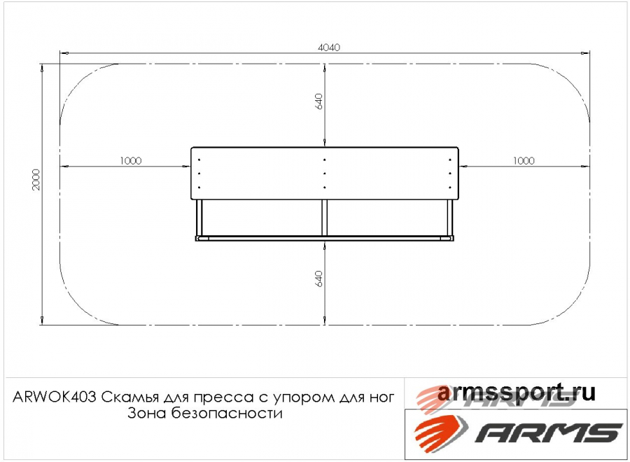 ARMS ARWOK403 Скамья для пресса с упором для ног  