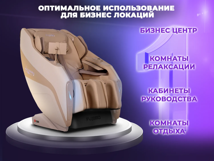 FUJIMO F300 HARMONY Duo Business Edition Массажное кресло  
