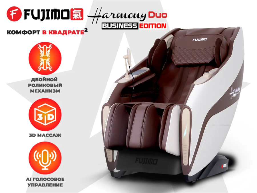 FUJIMO HARMONY Duo Business Edition Коричневый  