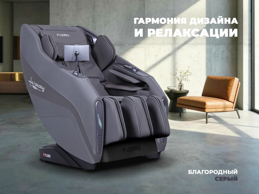 FUJIMO HARMONY Duo Business Edition Массажное кресло Серый  