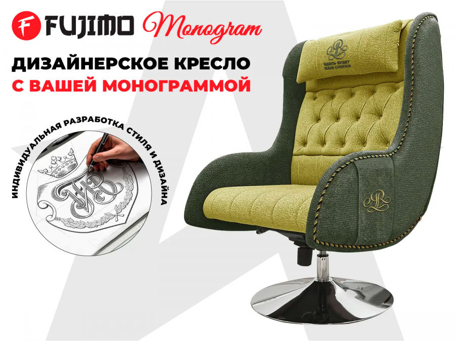 FUJIMO F3003 Monogram TDWH (Pine Lime) Дизайнерское кресло  