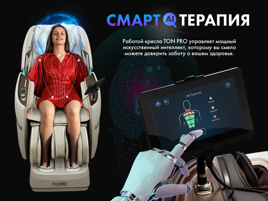 FUJIMO F888 TON PRO ZEN  Массажное кресло Имбирь  