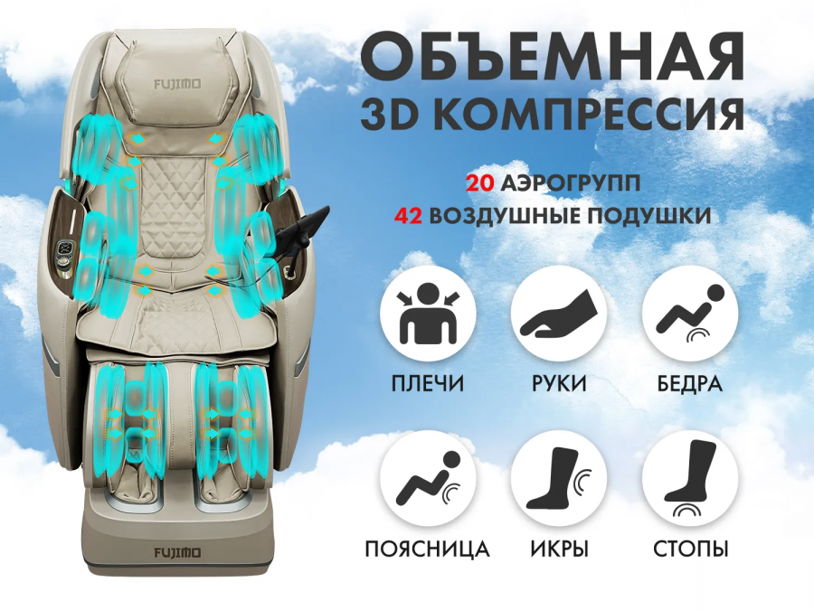 FUJIMO F888 TON PRO ZEN  Массажное кресло Имбирь  