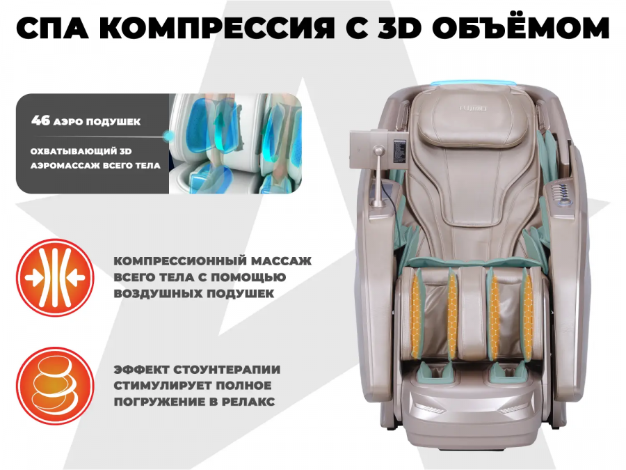 FUJIMO F900 EXCELSIOR Массажное крело Шампань  