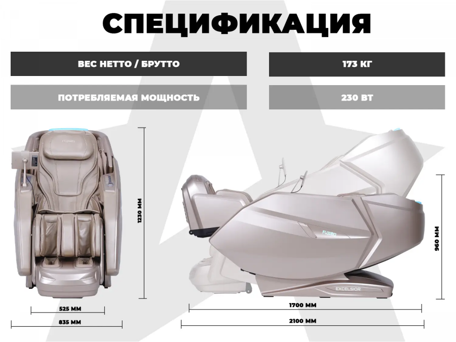 FUJIMO F900 EXCELSIOR Массажное крело Шампань  