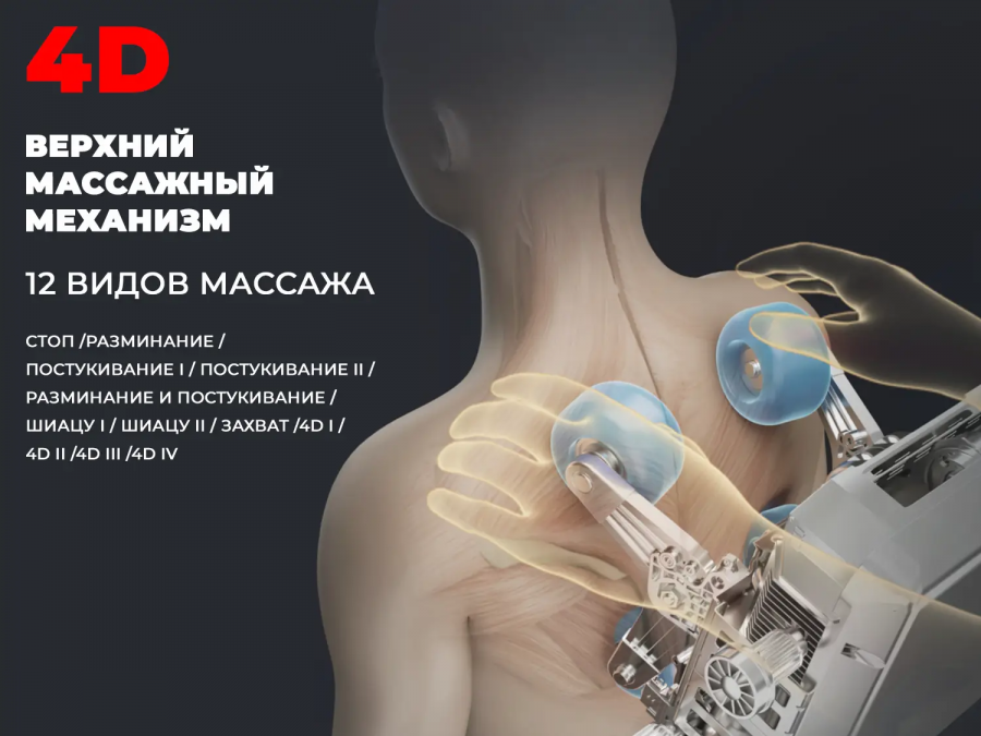 FUJIMO F900 EXCELSIOR Массажное крело Шампань  