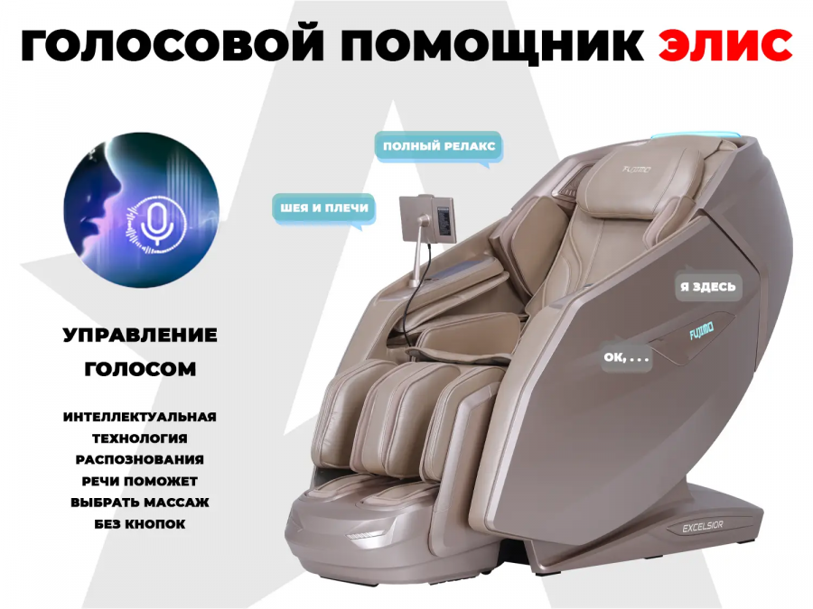 FUJIMO F900 EXCELSIOR Массажное крело Шампань  