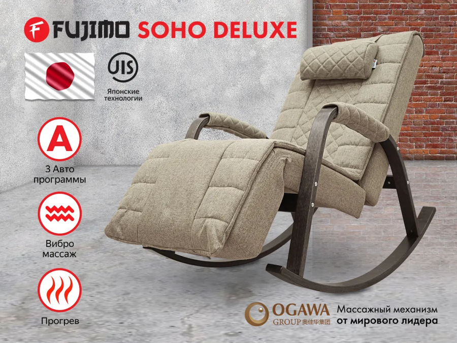 FUJIMO F2000 TCFA SOHO DELUXE Бежевый Массажное кресло  