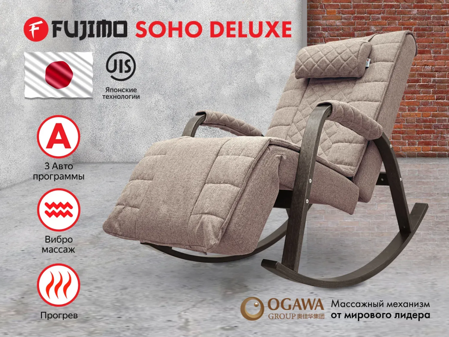 FUJIMO F2000 TCFA  SOHO DELUXE Капучино (TONY3) Массажное кресло  