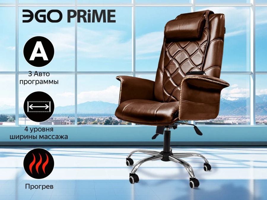 EGO PRIME EG1003 LKFV ШОКОЛАД (Арпатек) Офисное массажное кресло  