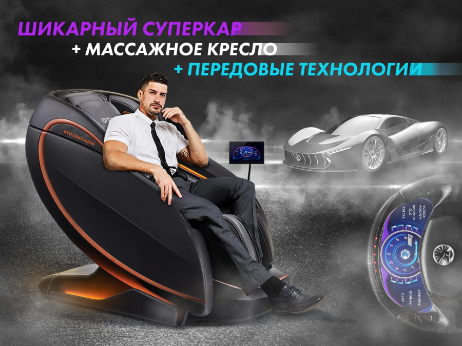 OTO CN-01 CENTURION  PRO Массажное кресло Бежевый  